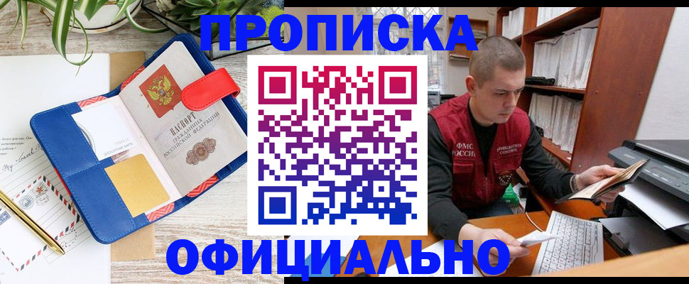 прописка для работы в Горнозаводске